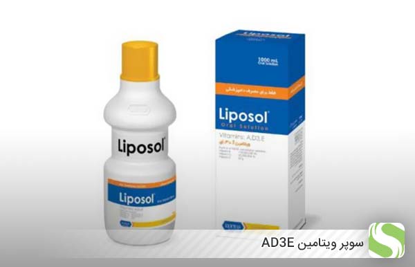 سوپر ویتامین AD3E - اندیشه سبز