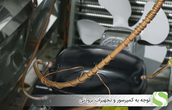 توجه به کمپرسور و تجهیزات برودتی - اندیشه سبز