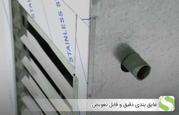 عایق بندی دقیق و قابل تعویض - اندیشه سبز
