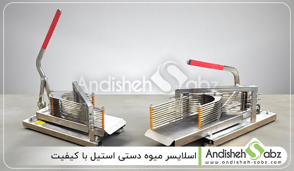 اسلایسر میوه دستی استیل با کیفیت خرید - اندیشه سبز