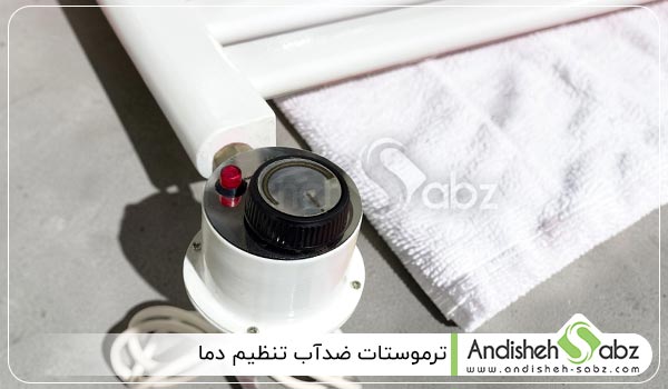 ترموستات ضدآب تنظیم دما - اندیشه سبز