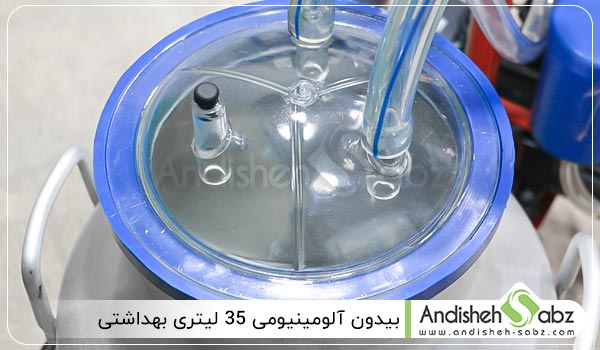 بیدون آلومینیومی ۳۵ لیتری بهداشتی اندیشه سبز