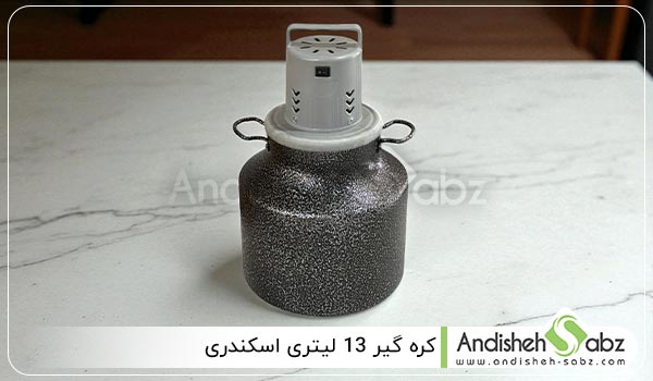 قطعات تشکیل دهنده کره گیر 13 لیتری اسکندری - اندیشه سبز