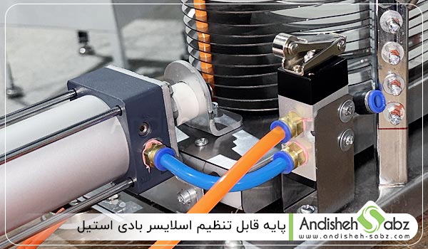 پایه قابل تنظیم اسلایسر بادی استیل - اندیشه سبز