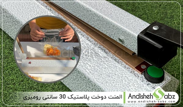 المنت دوخت پلاستیک 30 سانتی رومیزی - اندیشه سبز