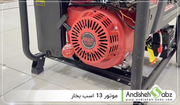 موتور 13 اسب بخار