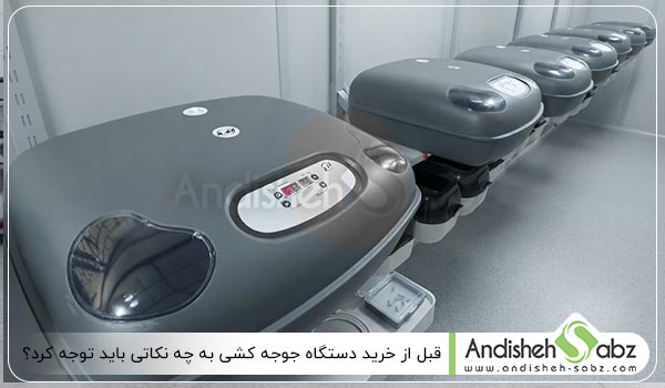 قبل از خرید دستگاه جوجه کشی به چه نکاتی باید توجه کرد - اندیشه سبز