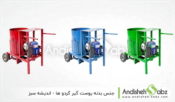 جنس بدنه پوست گیر گردو - اندیشه سبز
