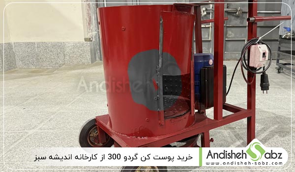 خرید پوست کن گردو 300 از کارخانه - اندیشه سبز