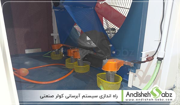 راه‌ اندازی سیستم آبرسانی کولر صنعتی - اندیشه سبز