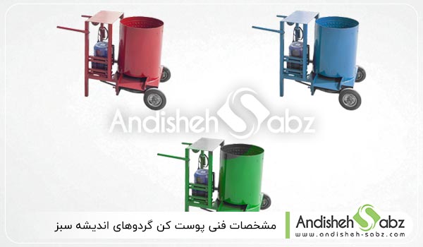 مشخصات فنی پوست کن گردو - اندیشه سبز