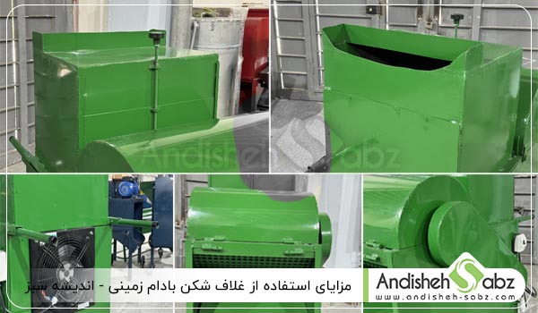 مزایای استفاده از دستگاه غلاف شکن بادام زمینی - اندیشه سبز