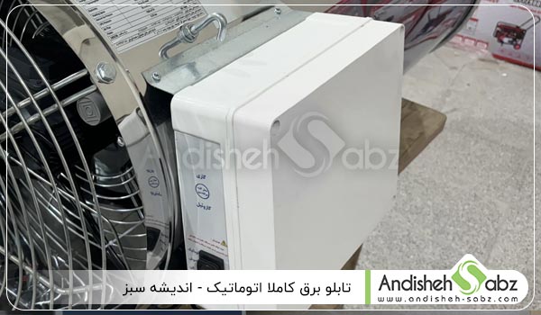 تابلو برق کاملا اتوماتیک و قابلیت اتصال به ترموستات محیطی - اندیشه سبز